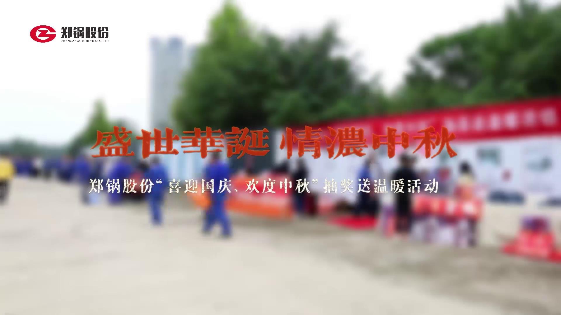 2023年中秋、國慶慶?；顒?><div class=