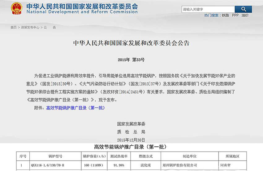 賀！鄭鍋116MW循環流化床鍋爐位列發改委高效鍋爐推廣目錄榜首