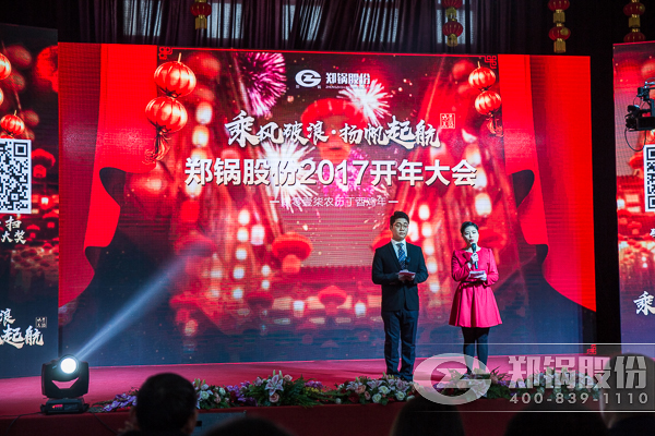 【2017，揚帆起航】鄭鍋股份震撼開年