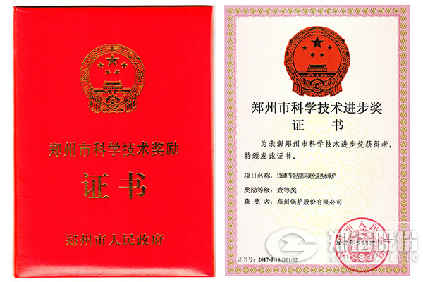 節能型循環流化床鍋爐一直是鄭鍋的拳頭產品，自上市以來便獲得無數贊譽。此次獲獎的116MW節能型循環流化床鍋爐在2015年