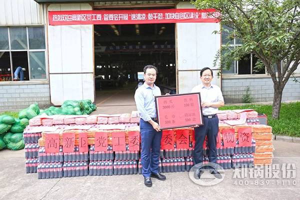 鄭州高新區黨工委、管委會到鄭鍋開展送清涼慰問活動