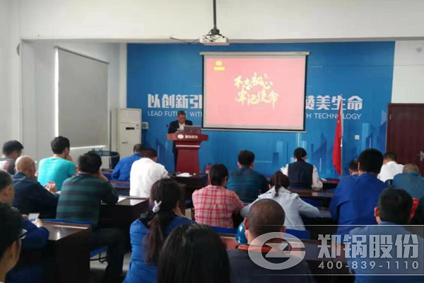 鄭鍋股份啟動“不忘初心，牢記使命”主題教育活動