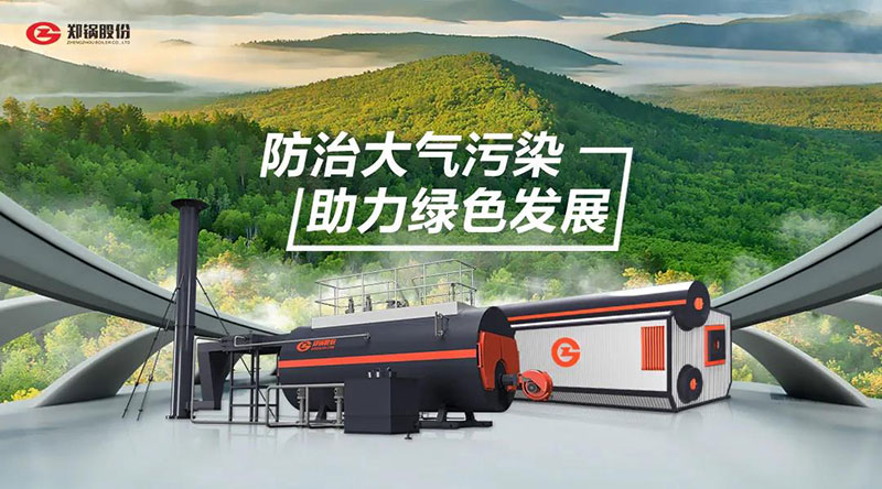 高效環保燃油燃氣鍋爐